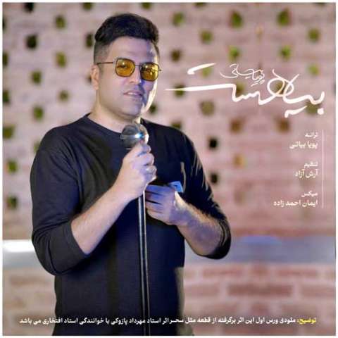 دانلود آهنگ عزیزم حلالت باشه این همه ماه بودن